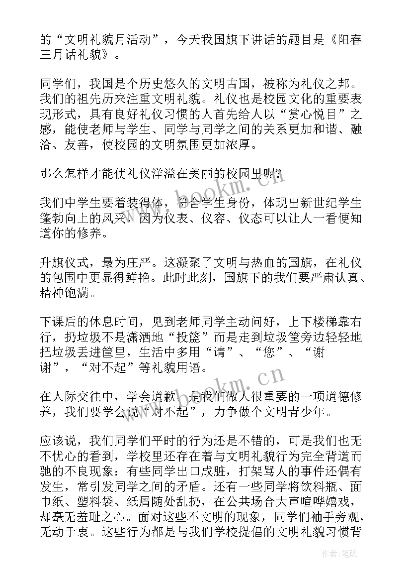 2023年月份国旗下讲话 三月份国旗下讲话稿(汇总10篇)