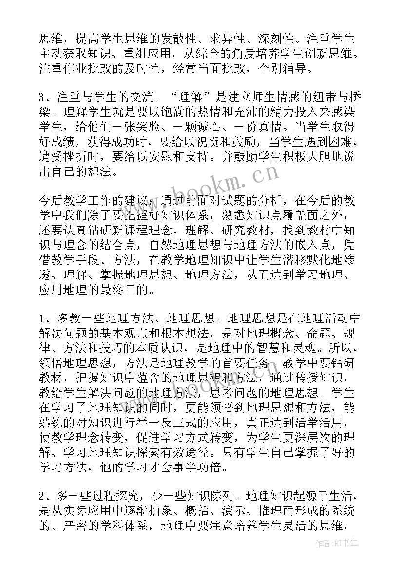 2023年地理高中年度总结报告 高中地理老师年度工作总结(实用8篇)