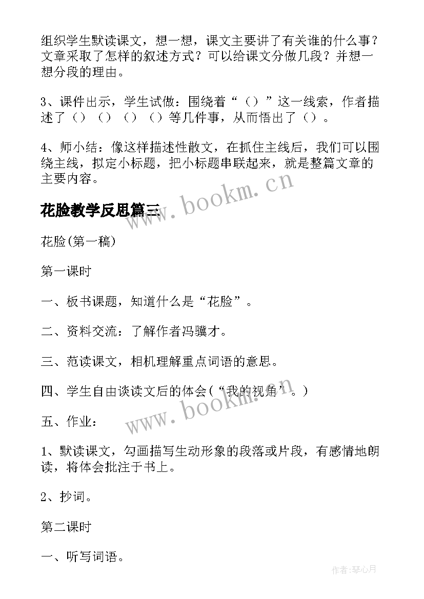 最新花脸教学反思(精选8篇)