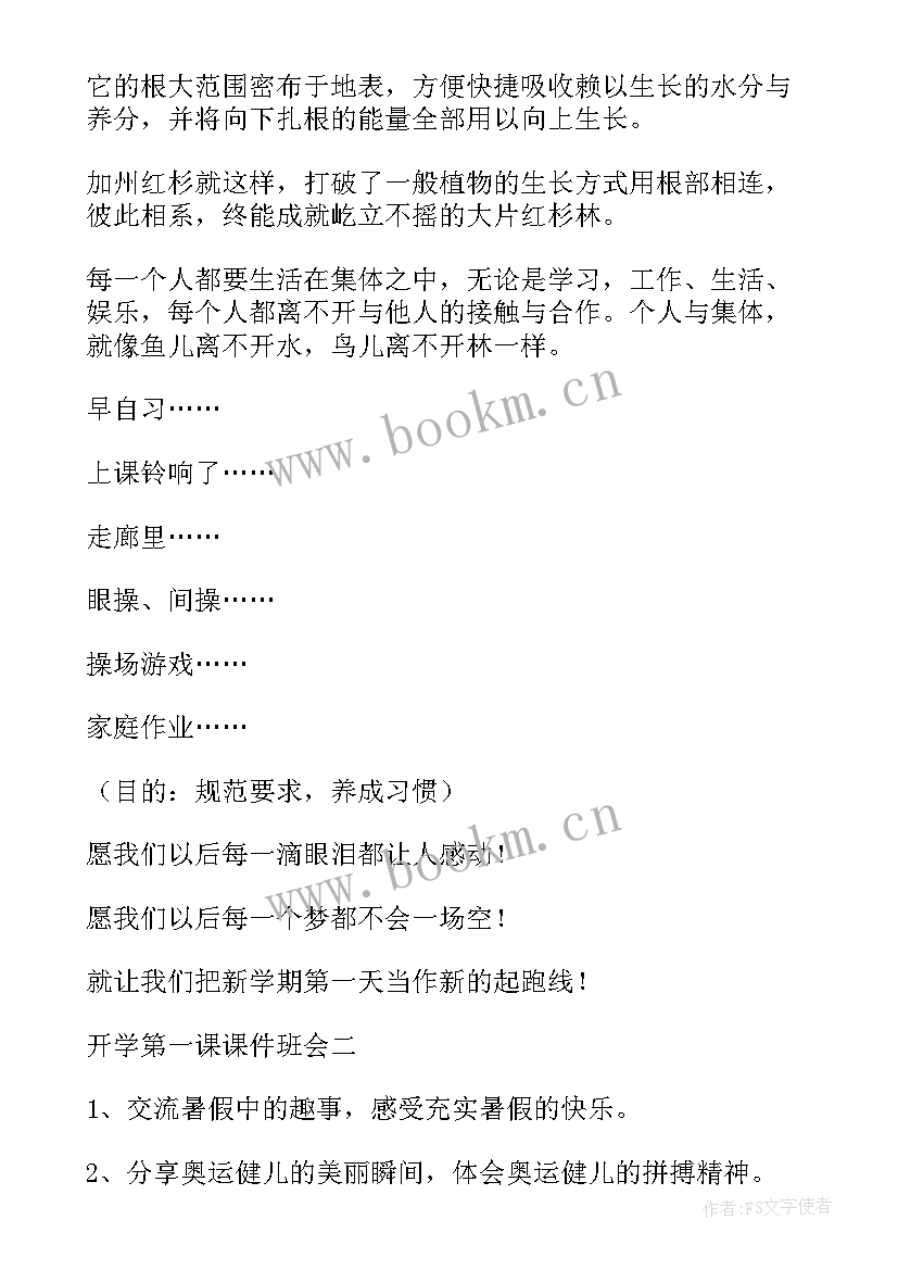 2023年复学第一课班会教案及反思 开学第一课班会教案(精选18篇)