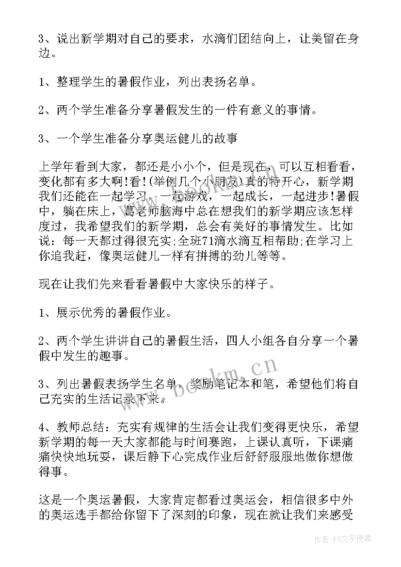 2023年复学第一课班会教案及反思 开学第一课班会教案(精选18篇)