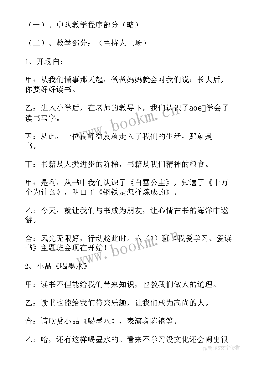 2023年复学第一课班会教案及反思 开学第一课班会教案(精选18篇)