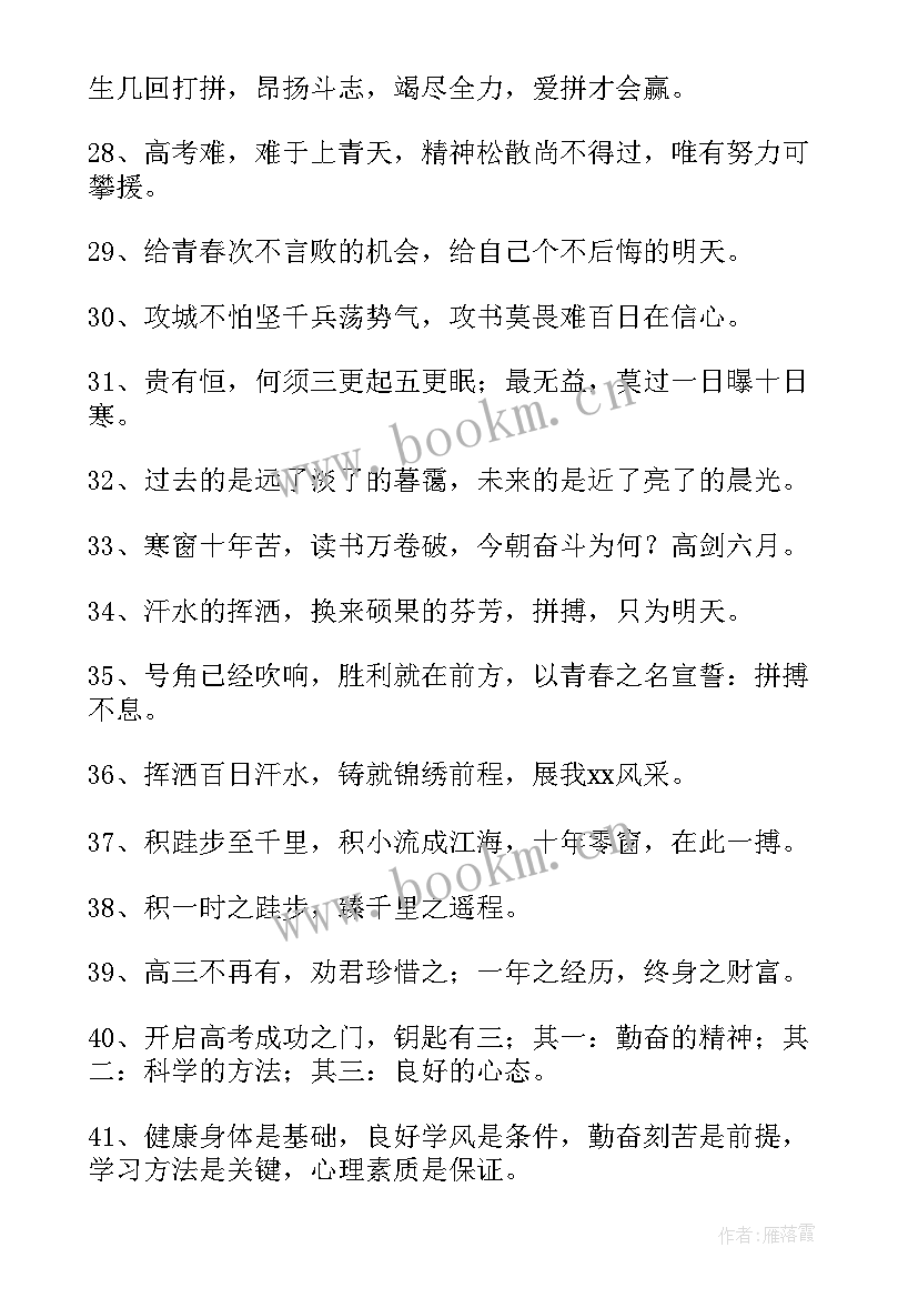 百日冲刺口号霸气十足 高考百日誓师冲刺励志口号(大全8篇)