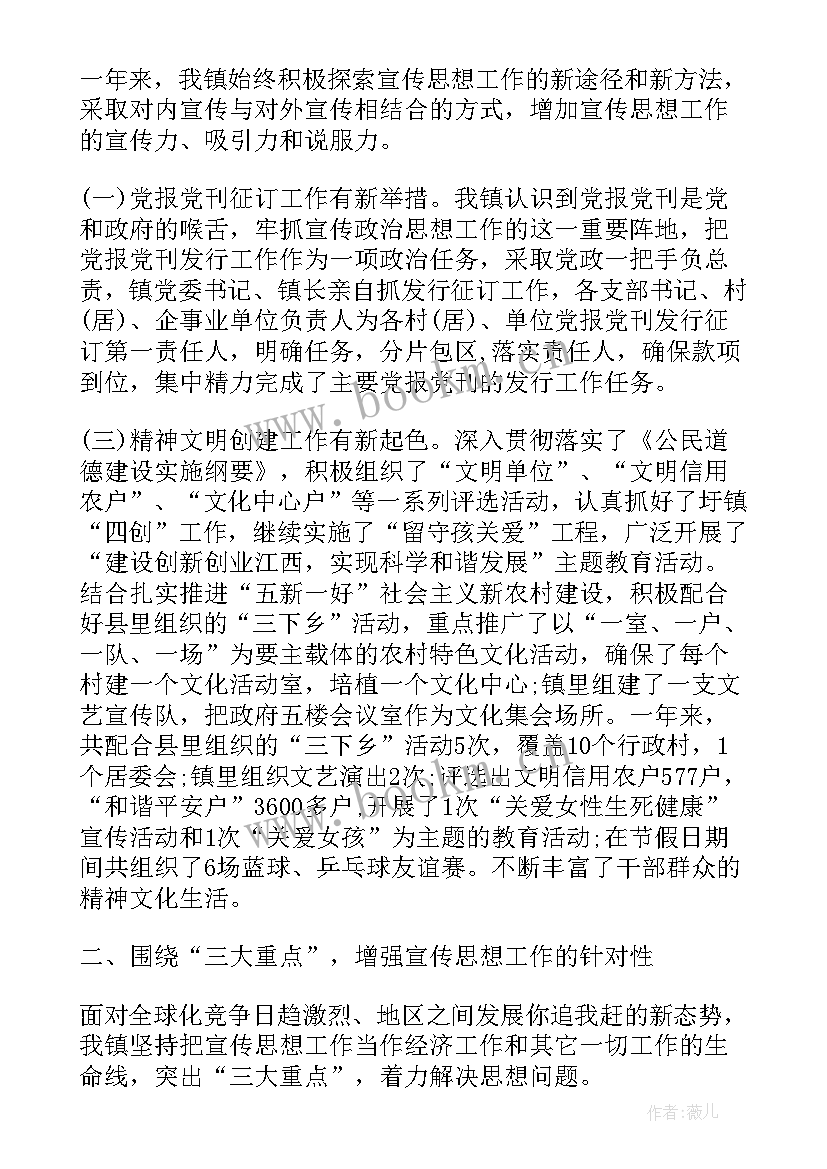 最新学生会干部竞选总结 宣传干部年度思想总结(模板8篇)