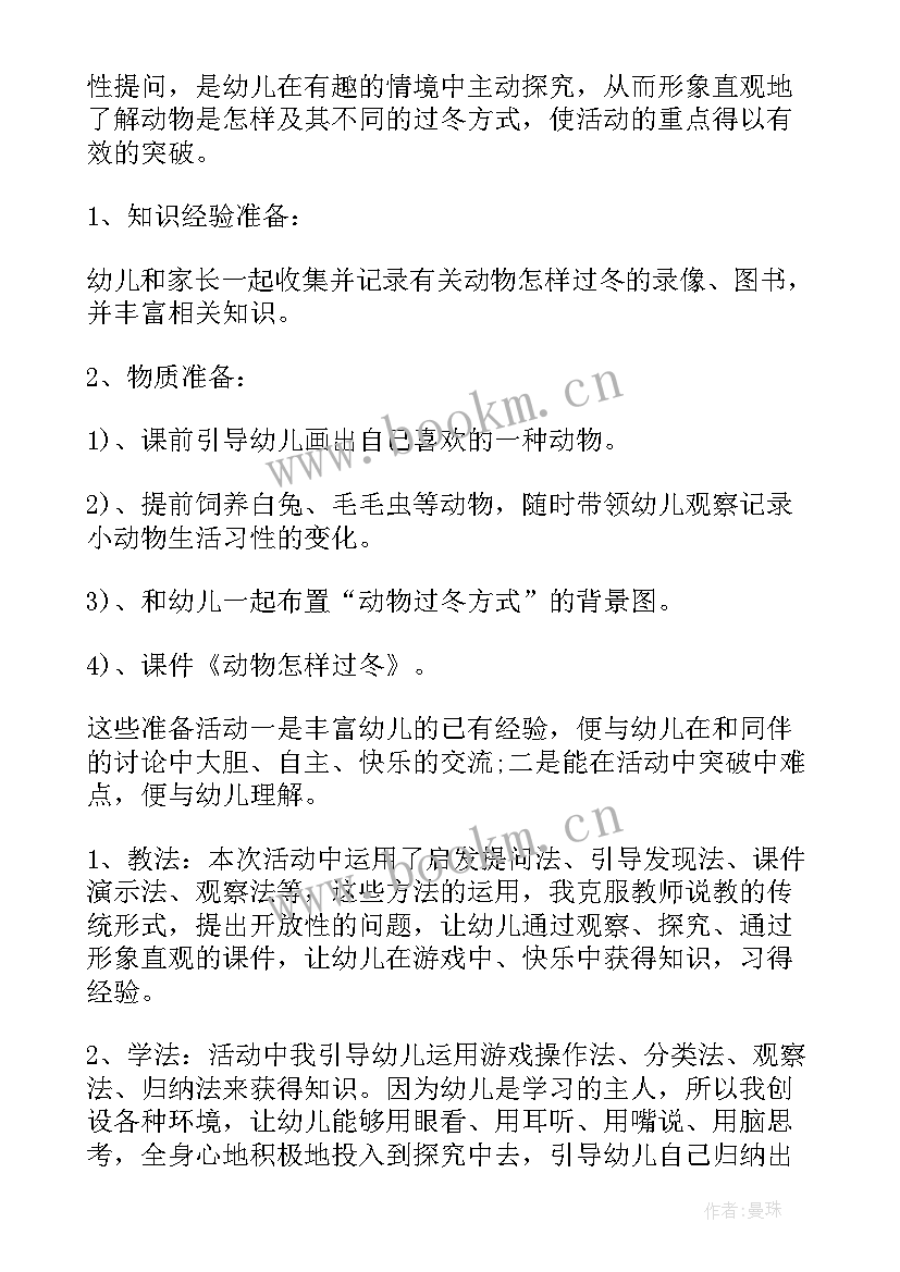 最新动物怎样过冬 动物怎样过冬说课稿(实用8篇)