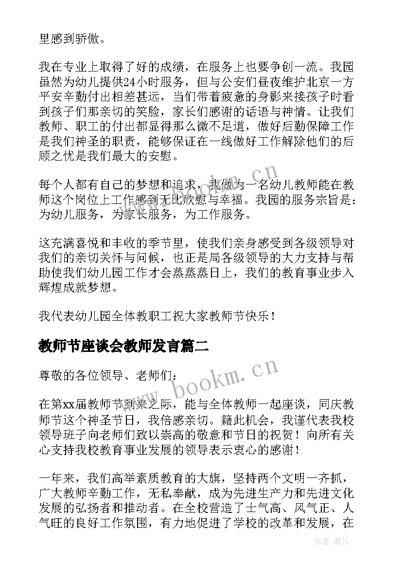 教师节座谈会教师发言(大全10篇)