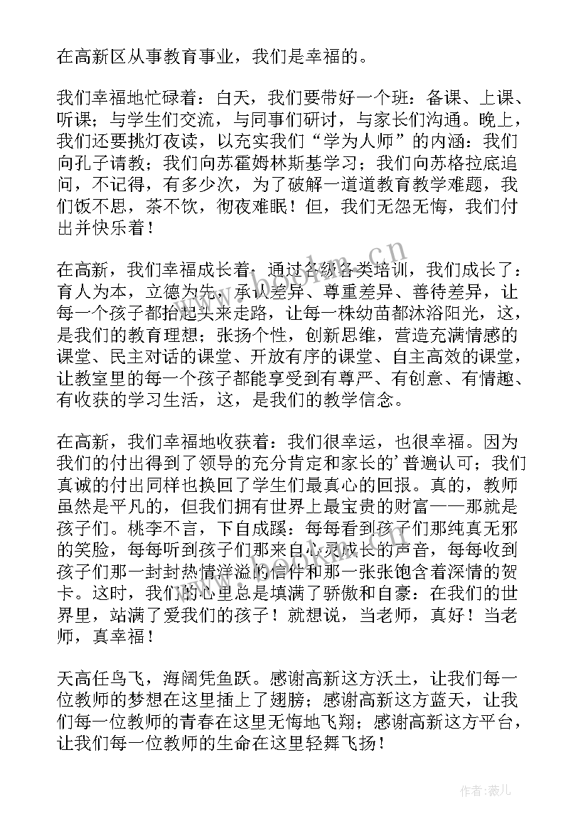 教师节座谈会教师发言(大全10篇)