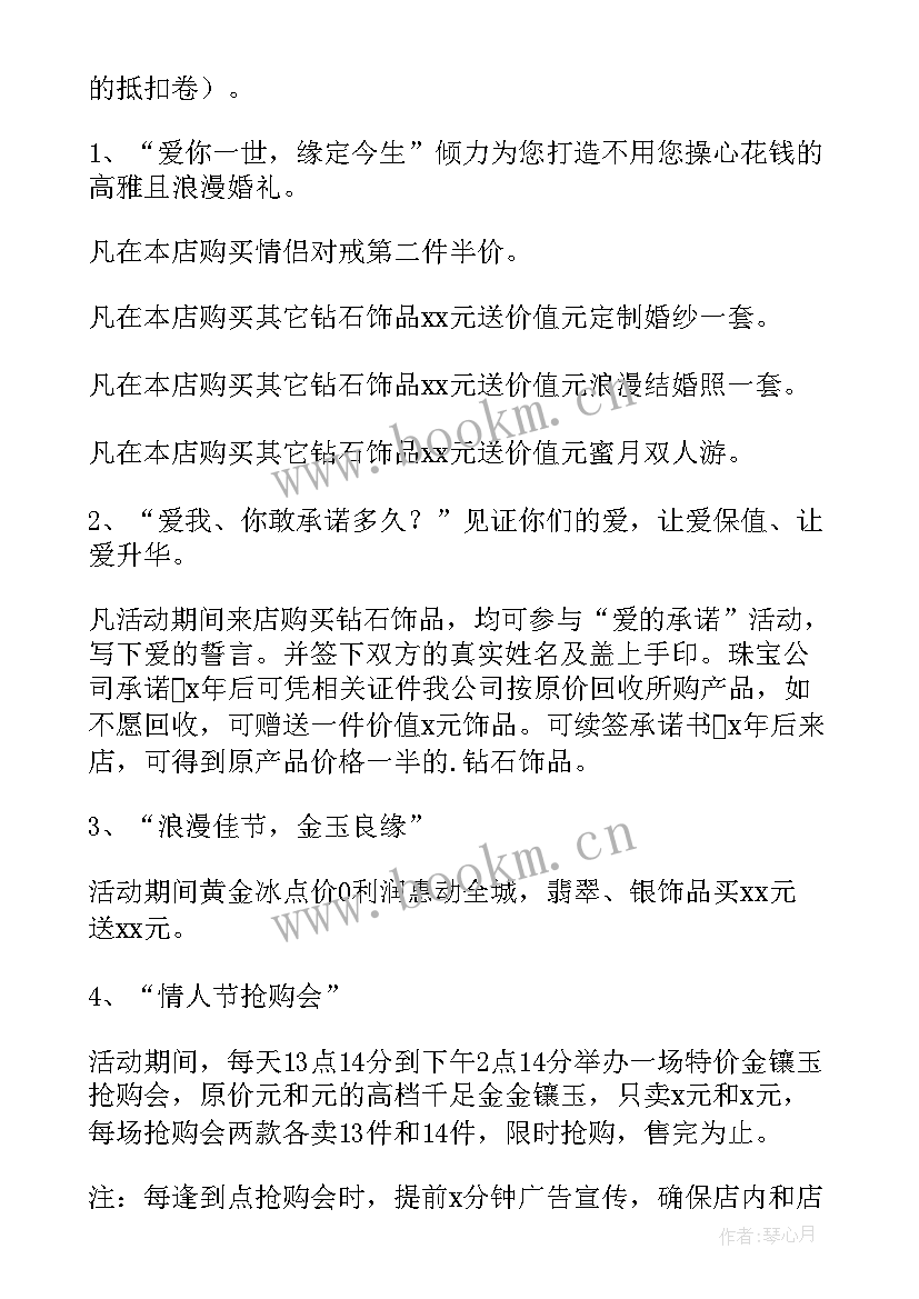 2023年珠宝店七夕活动宣传文案 七夕节珠宝店活动方案(大全13篇)