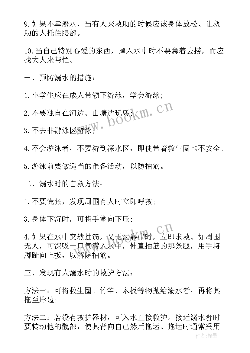 防溺水国旗下讲话稿预防溺水 防溺水学生国旗下讲话稿(精选8篇)