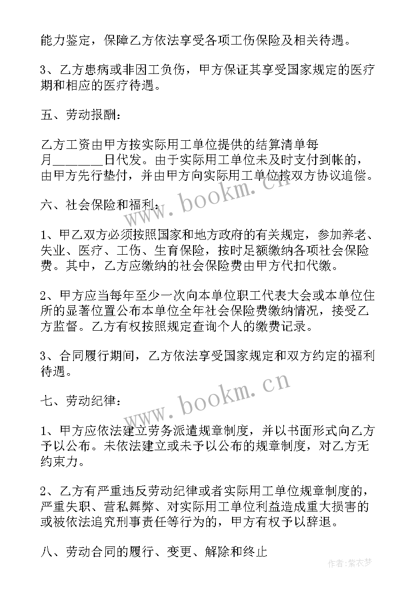 2023年建材员工合同(优质8篇)