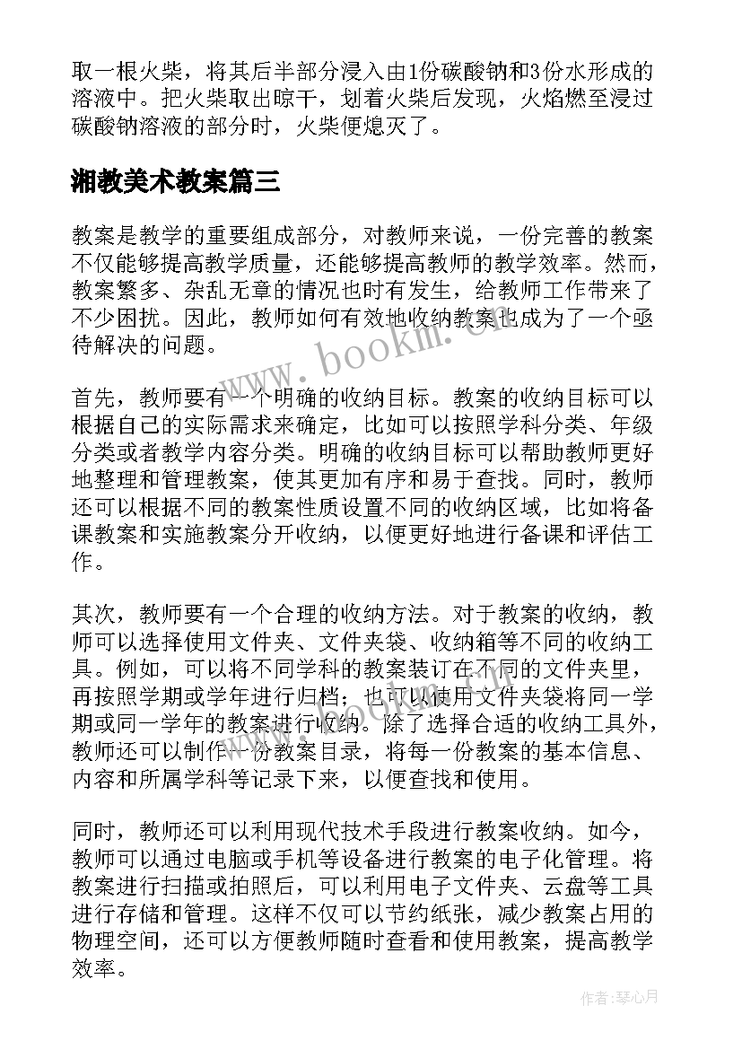 湘教美术教案(实用18篇)