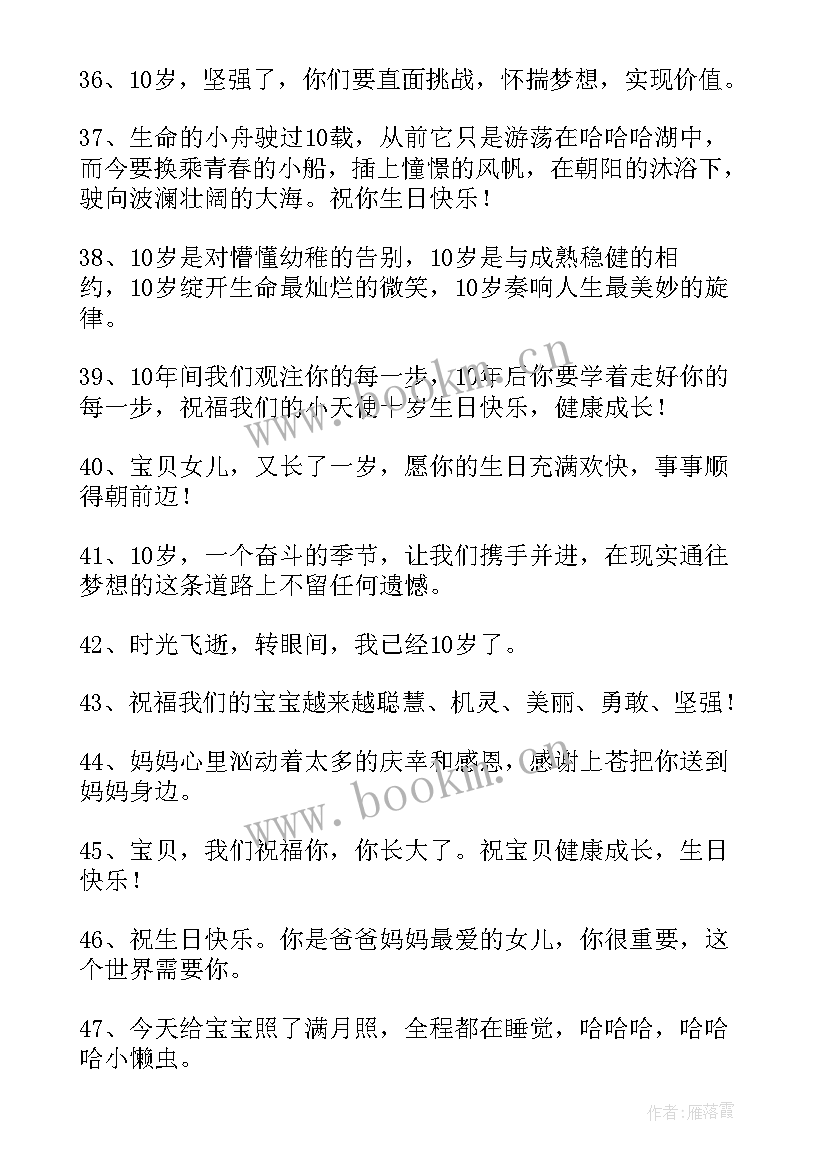 祝福孩子生日快乐的说说(实用14篇)