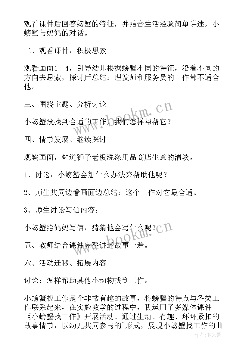 2023年语言捉螃蟹教案小班 小螃蟹找工作中班语言教案(通用8篇)