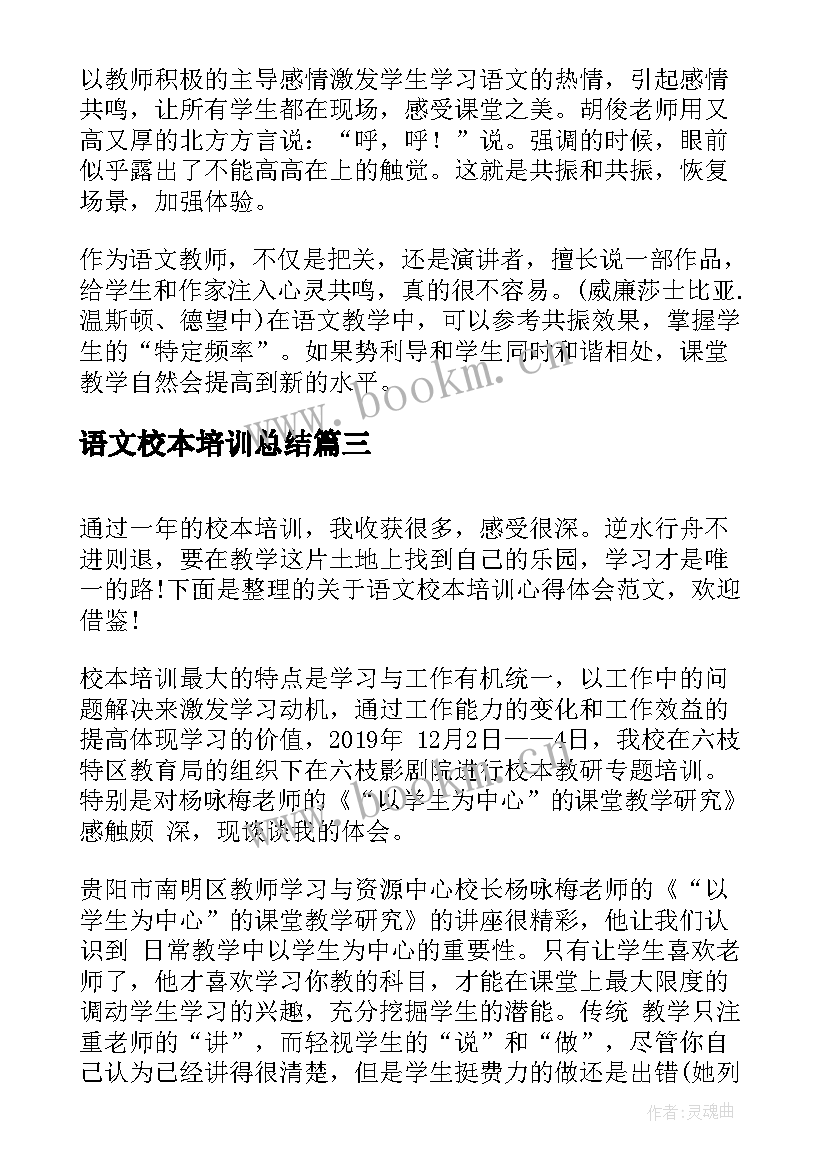 最新语文校本培训总结(实用18篇)