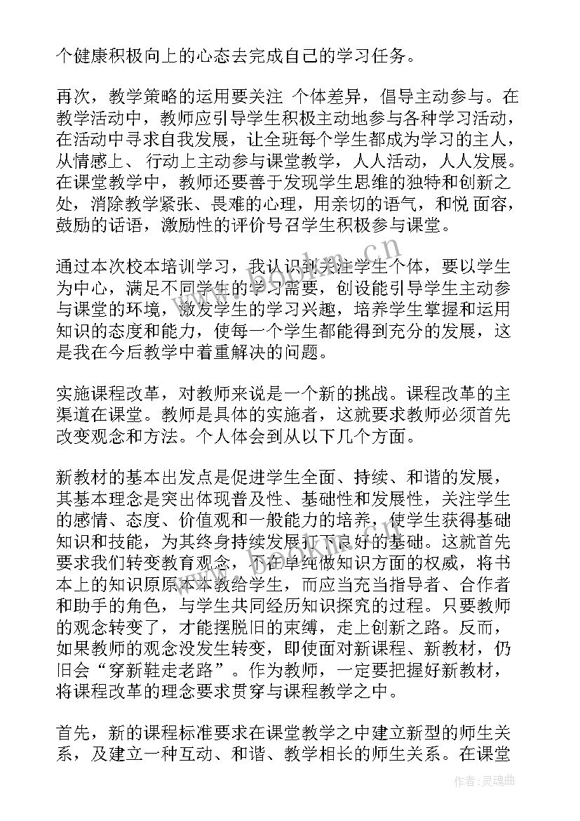 最新语文校本培训总结(实用18篇)