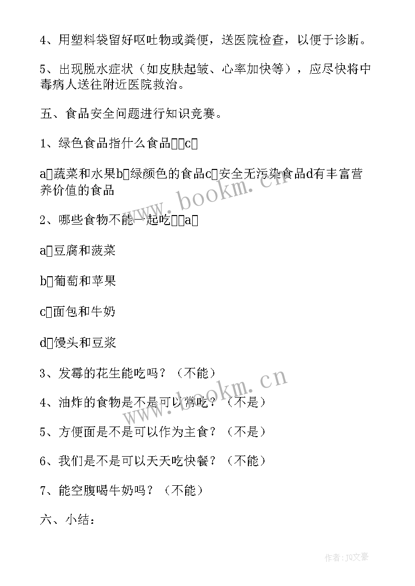 六年级秋季安全教育教案(优质8篇)