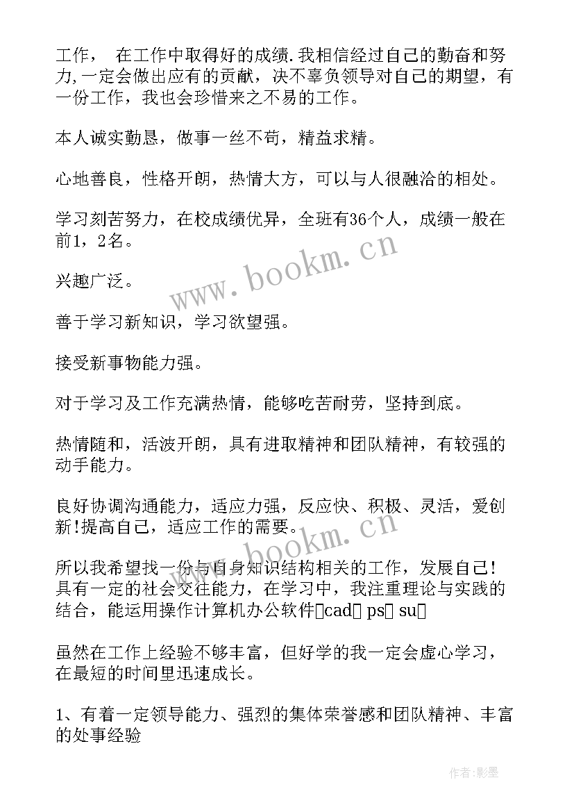 2023年填写工作简历自我评价(大全19篇)