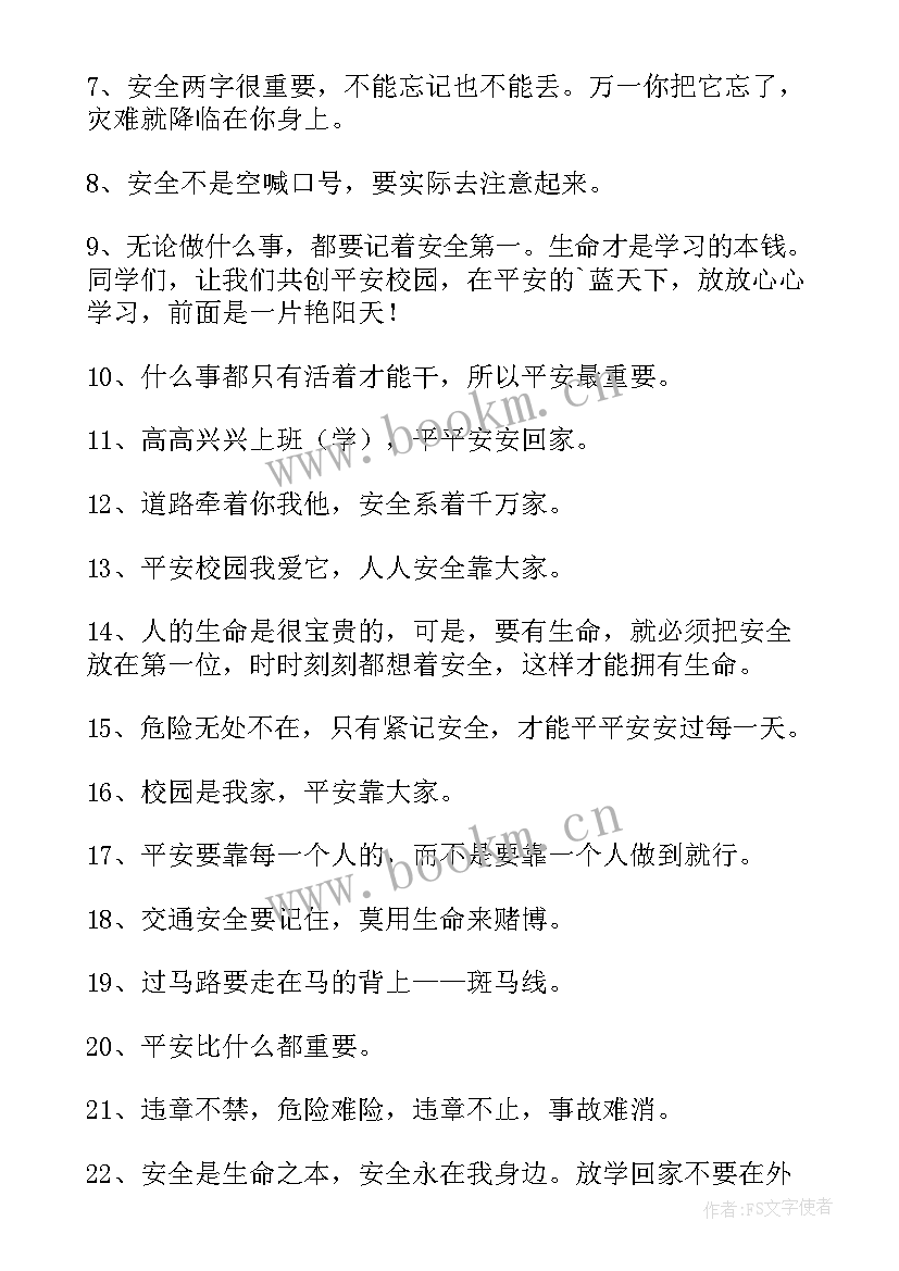 2023年学校防溺水的安全教育宣传标语 小学防溺水安全教育的宣传标语(优质8篇)