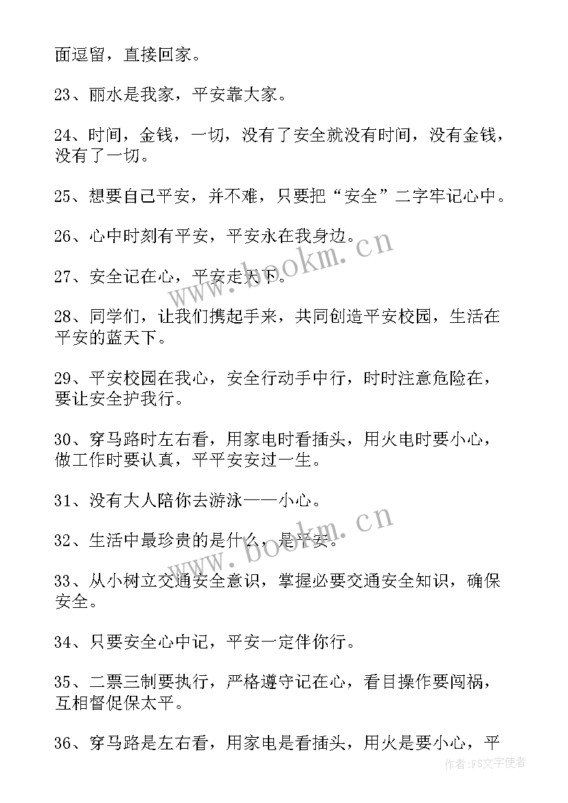 2023年学校防溺水的安全教育宣传标语 小学防溺水安全教育的宣传标语(优质8篇)