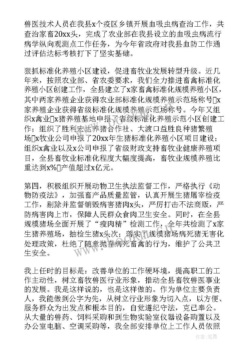 最新个人畜牧年终工作总结 畜牧个人年终工作总结(汇总8篇)