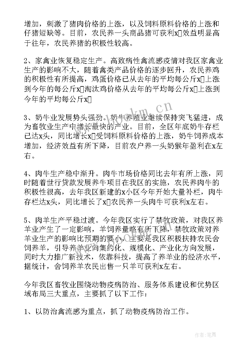 最新个人畜牧年终工作总结 畜牧个人年终工作总结(汇总8篇)