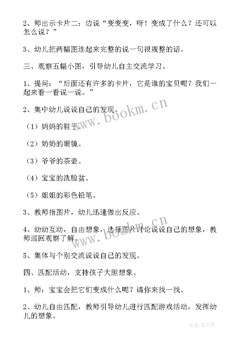 2023年语言谈话活动的教案 大班语言活动教案(大全12篇)