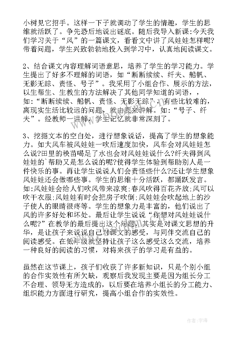 最新做娃娃鱼教学反思 风娃娃教学反思(优质11篇)