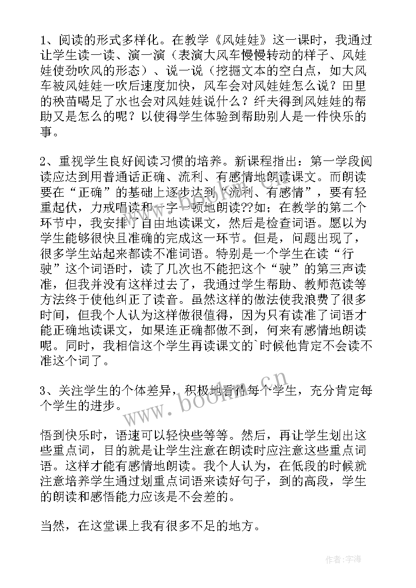 最新做娃娃鱼教学反思 风娃娃教学反思(优质11篇)