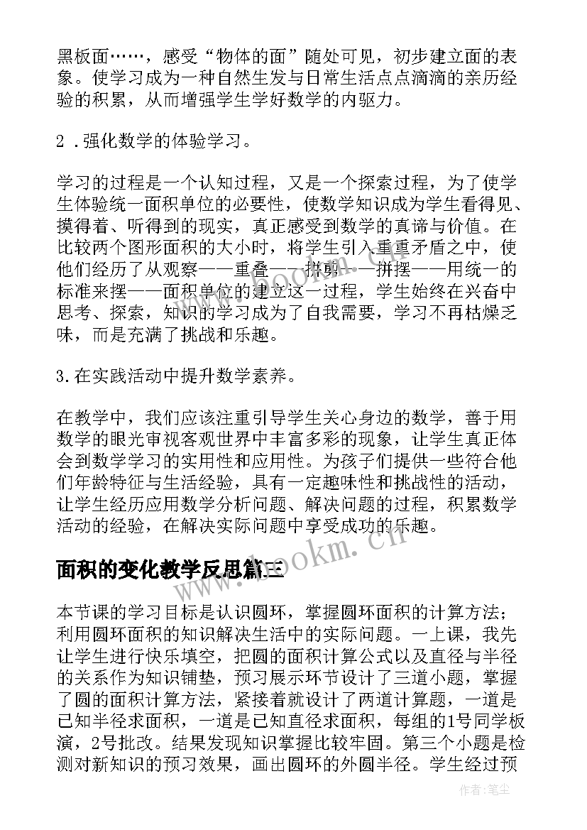 最新面积的变化教学反思 圆面积教学反思反思(精选8篇)