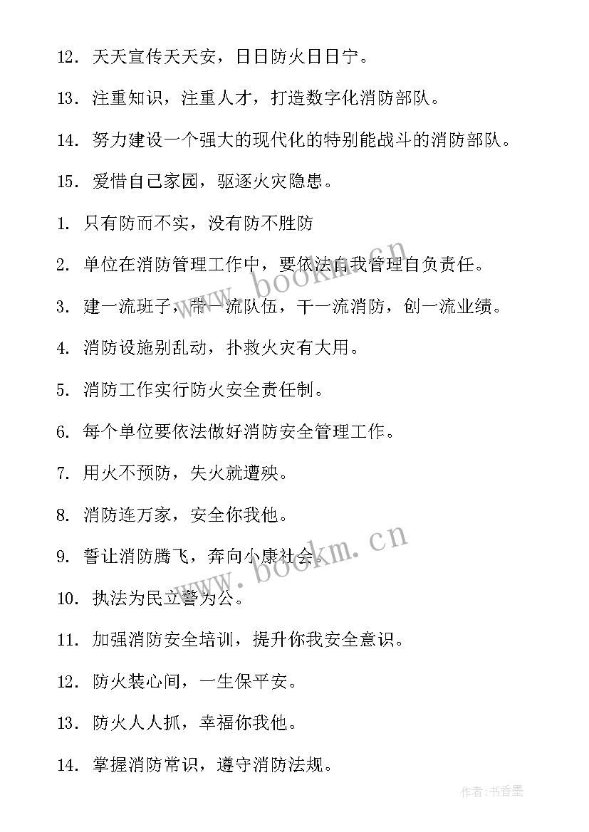 最新生产消防安全标语 消防安全生产讲话稿(优秀17篇)