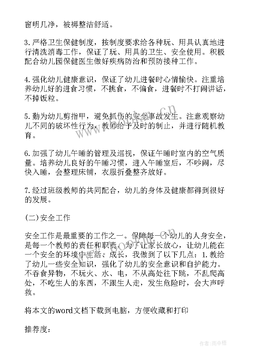 保育工作计划秋季大班 秋季保育工作计划(实用14篇)