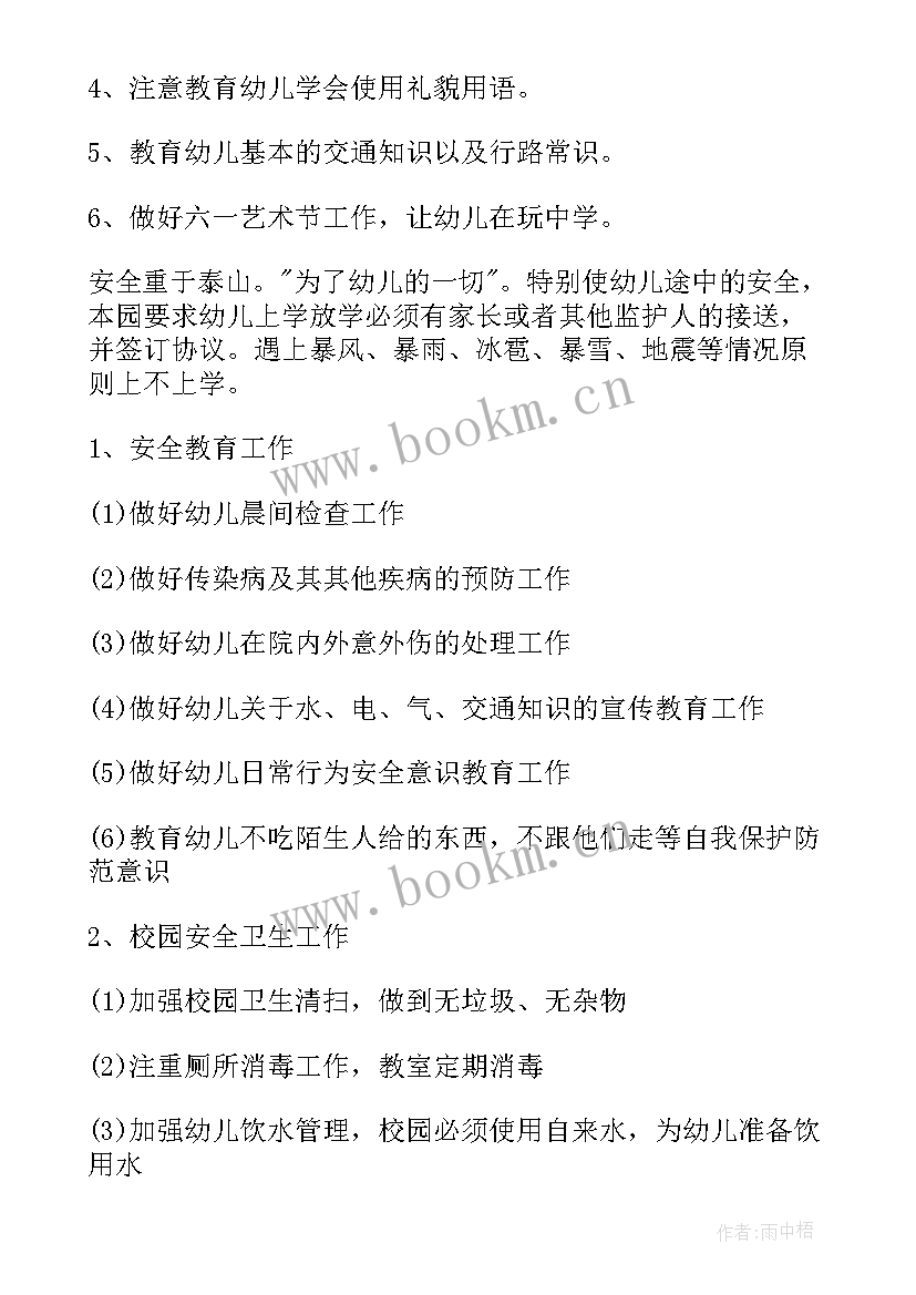 保育工作计划秋季大班 秋季保育工作计划(实用14篇)