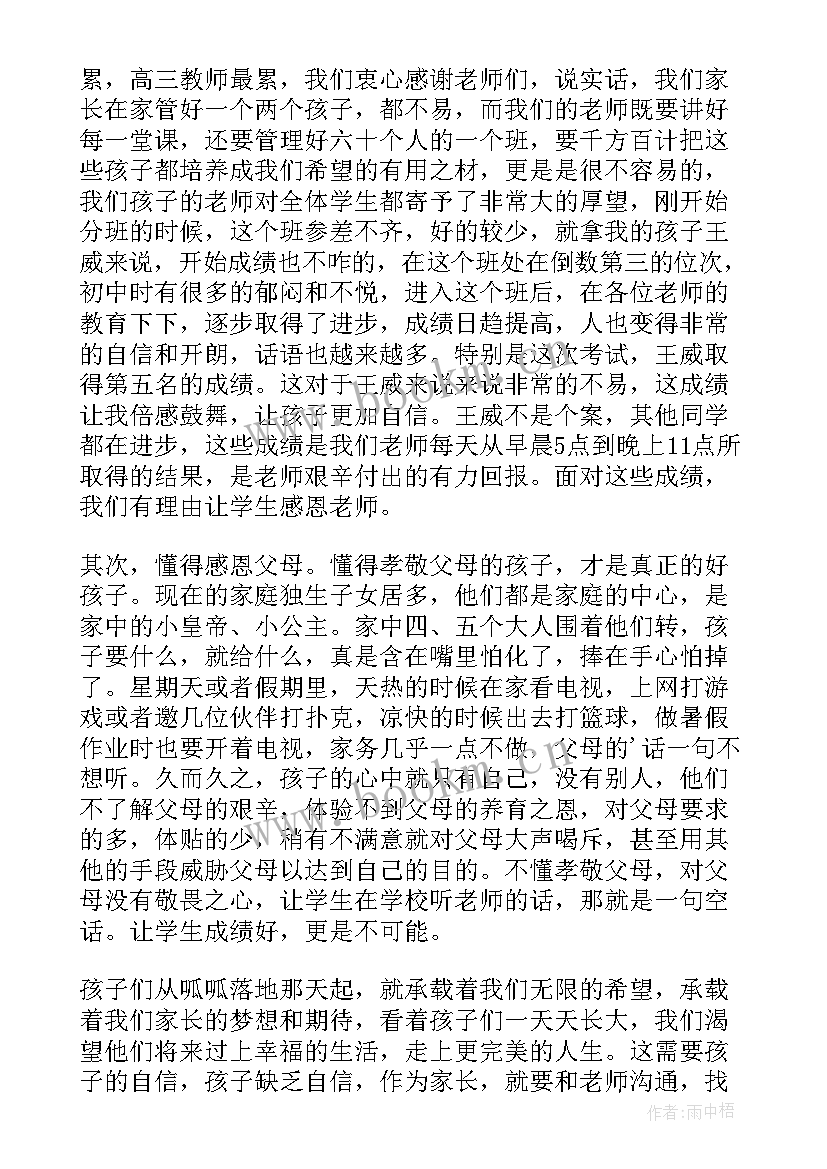 最新高三第一次家长会教师发言稿 高三第一次家长会发言稿(通用8篇)