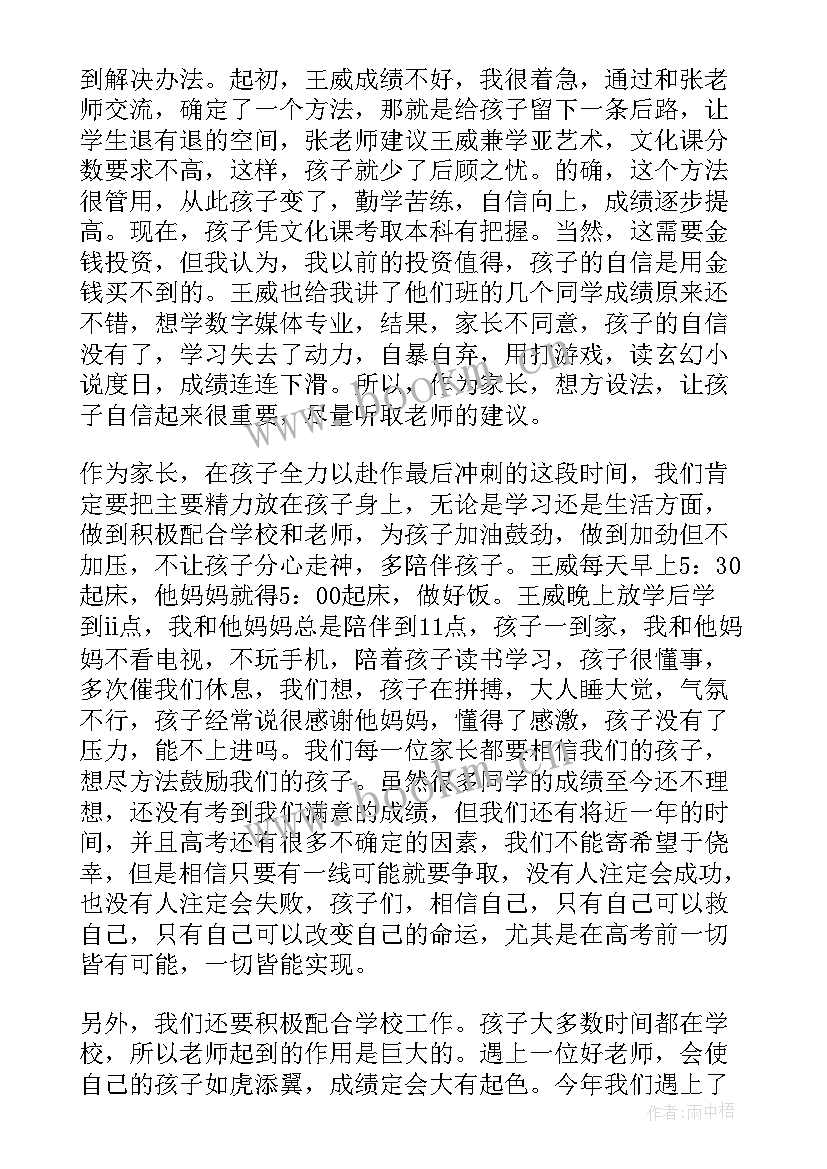 最新高三第一次家长会教师发言稿 高三第一次家长会发言稿(通用8篇)