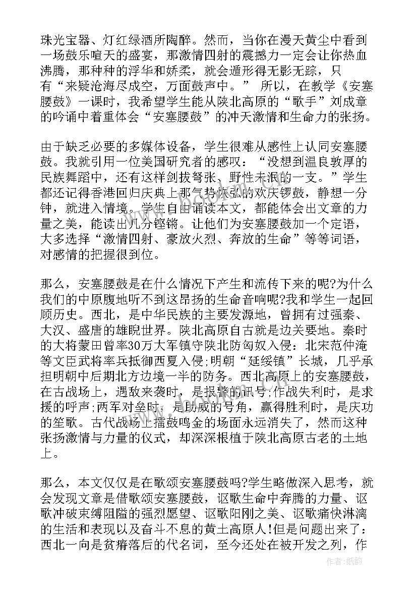 安塞教学反思(模板8篇)