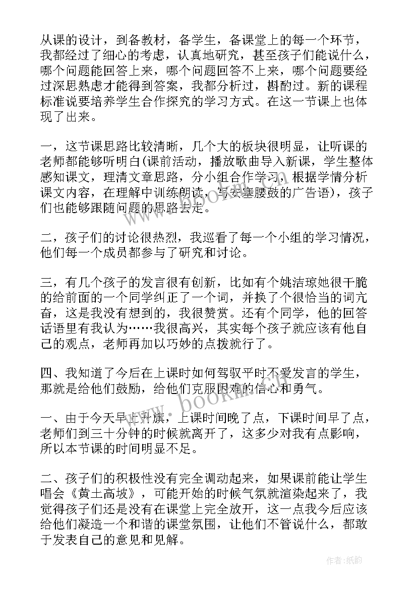 安塞教学反思(模板8篇)