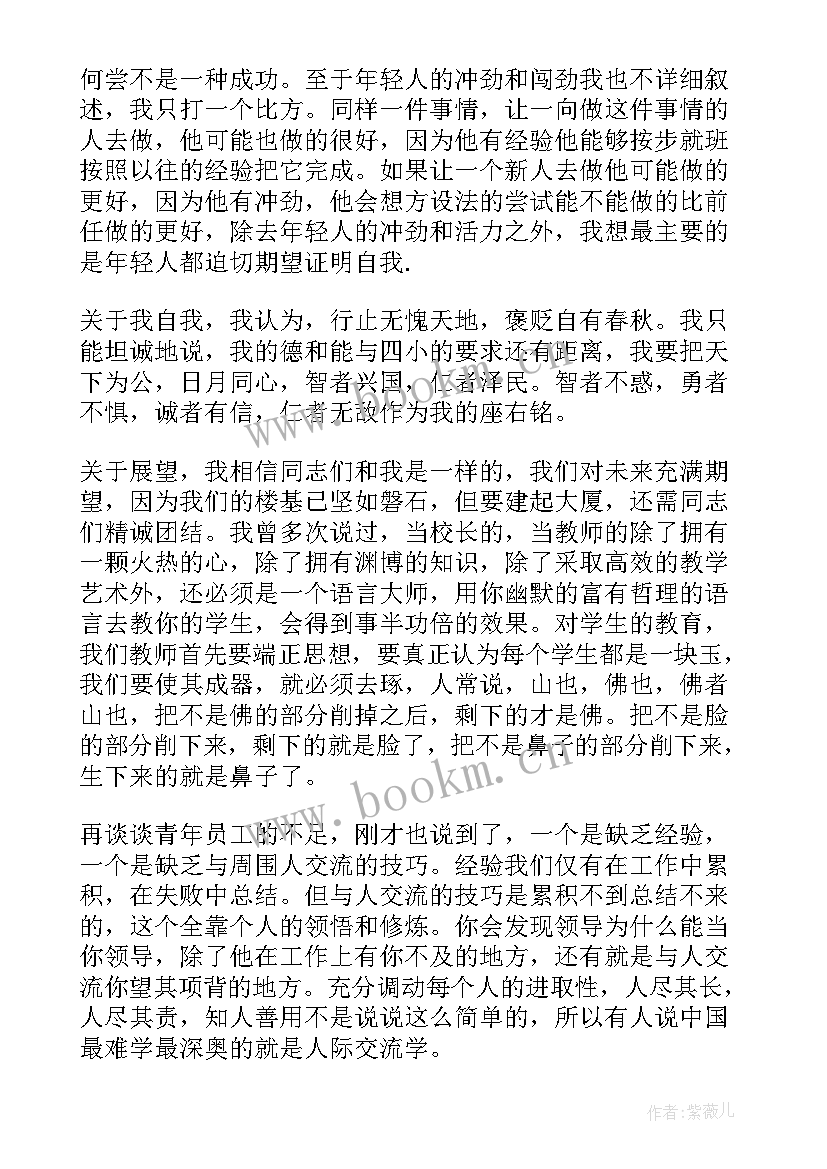 供电所青年员工座谈会发言稿(精选19篇)