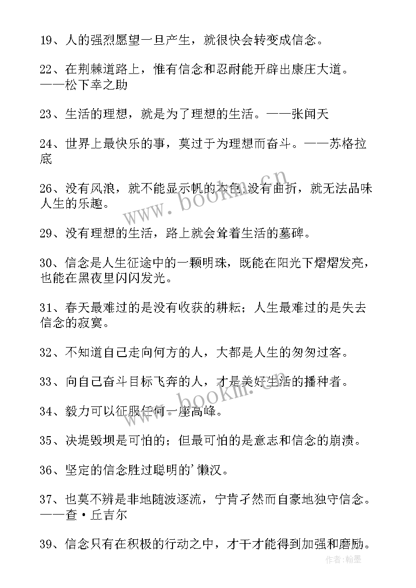 最新理想名言警句名人名言 理想的名言警句经典(模板12篇)