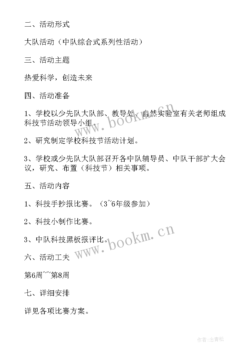 小学科学社团活动计划方案(优质8篇)