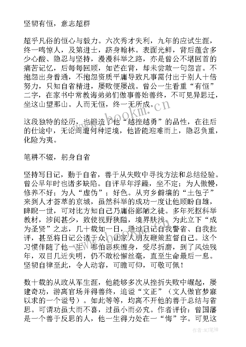 曾国藩传读后感(通用12篇)