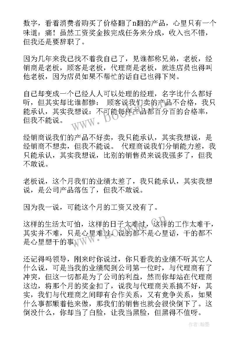 最新护士辞职报告书写(优质8篇)