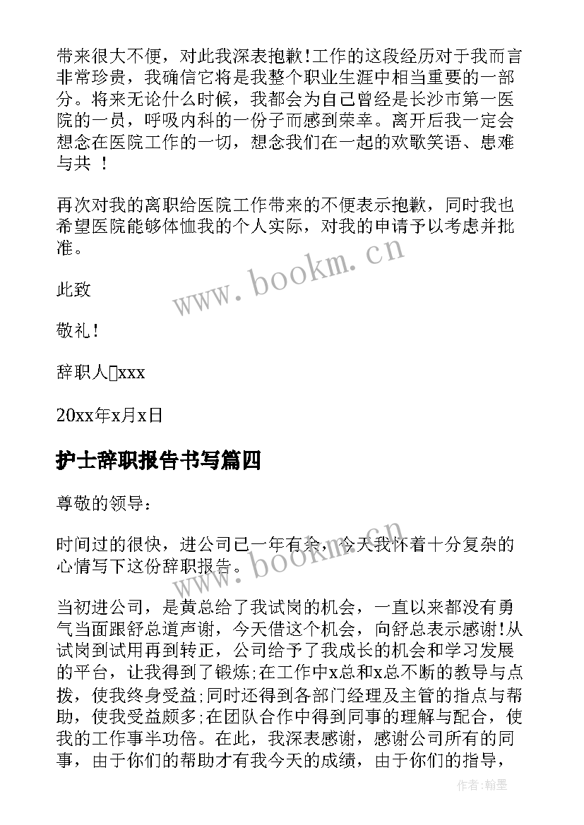 最新护士辞职报告书写(优质8篇)