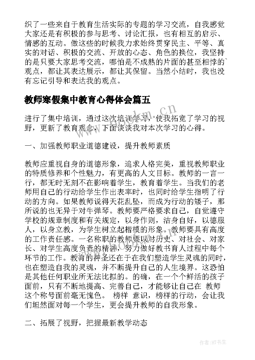 教师寒假集中教育心得体会 教师寒假培训学习心得(优秀20篇)