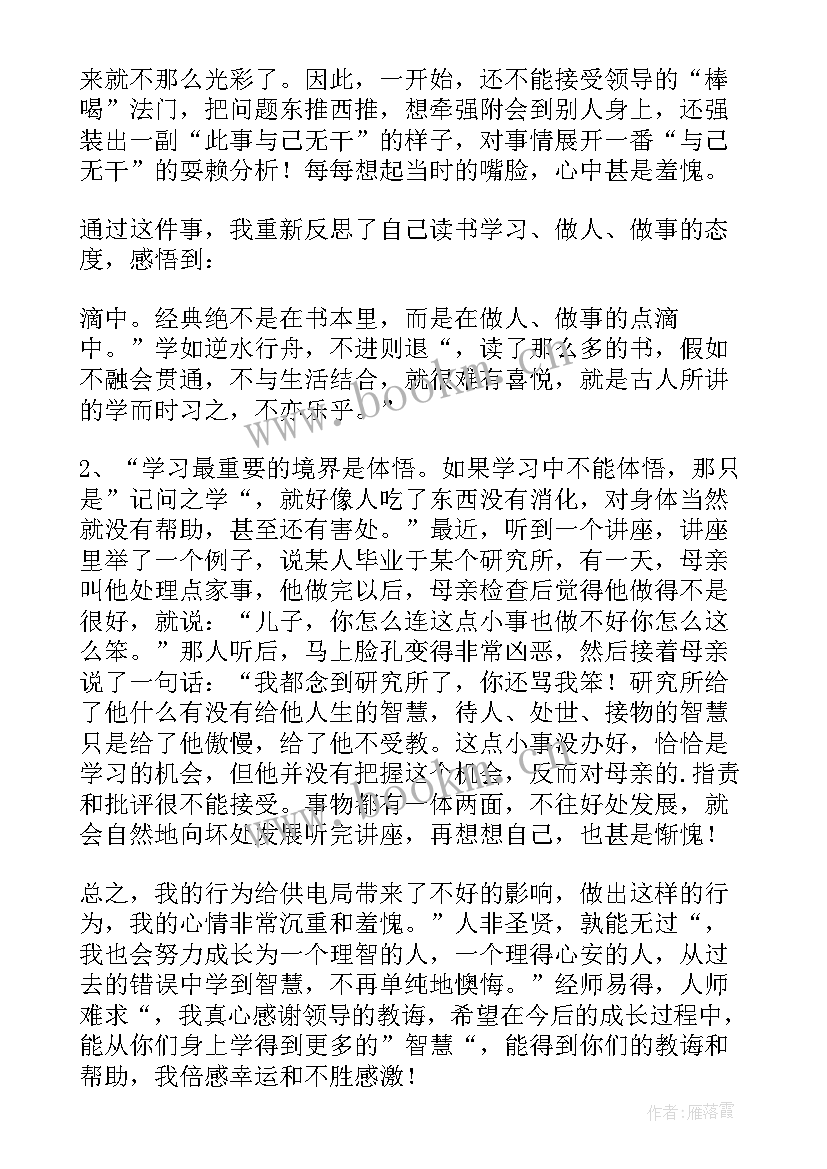 工作中犯了错误检讨书 工作中犯错误检讨书(模板17篇)