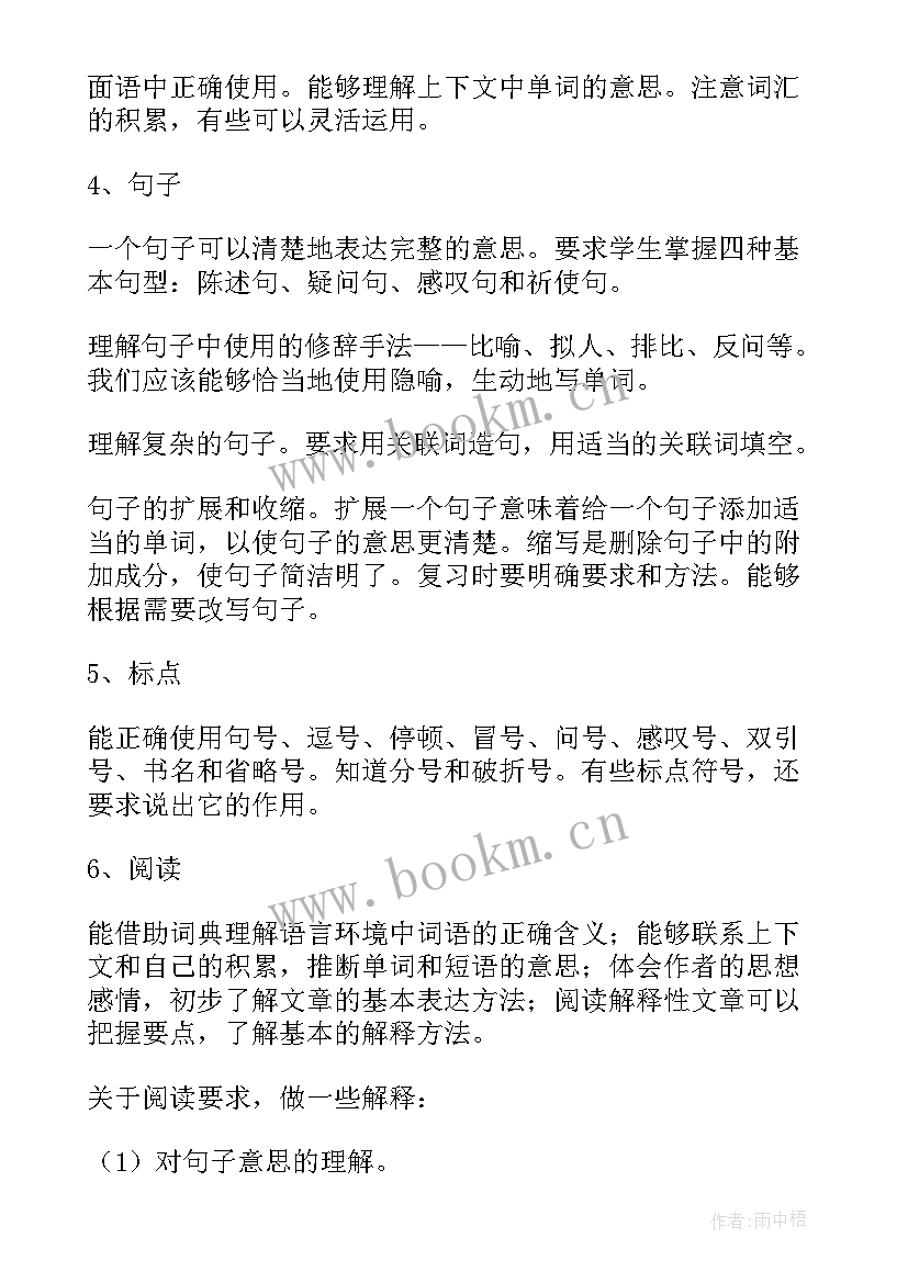 最新六年级期末数学复习计划 六年级期末复习计划(实用12篇)