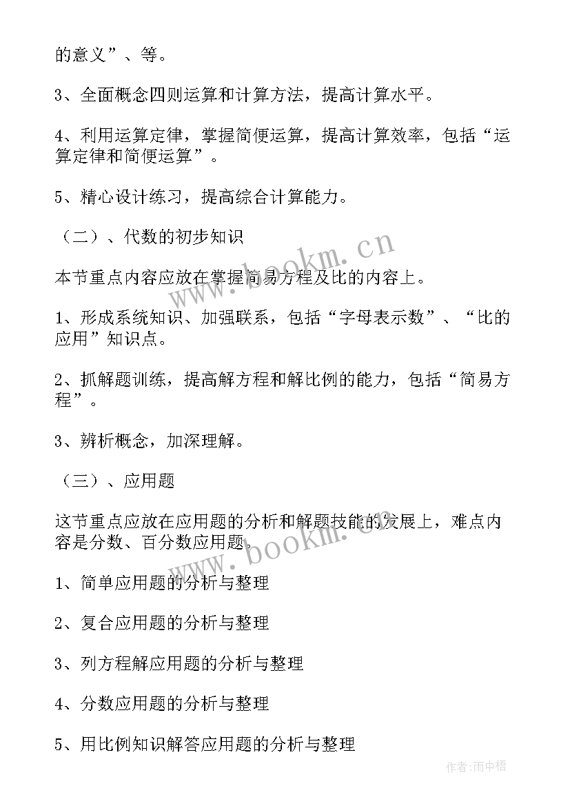 最新六年级期末数学复习计划 六年级期末复习计划(实用12篇)