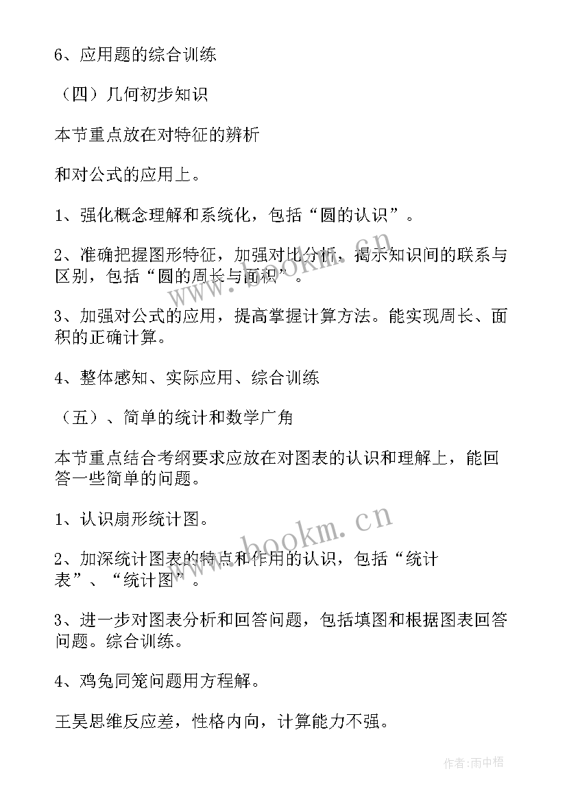 最新六年级期末数学复习计划 六年级期末复习计划(实用12篇)