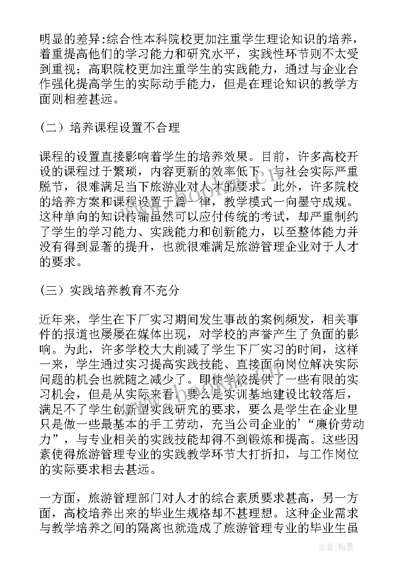 2023年旅游管理专业教学模式分析论文题目(大全8篇)