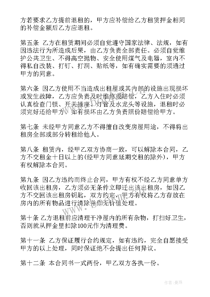 最新住宅租赁个人合同(模板9篇)