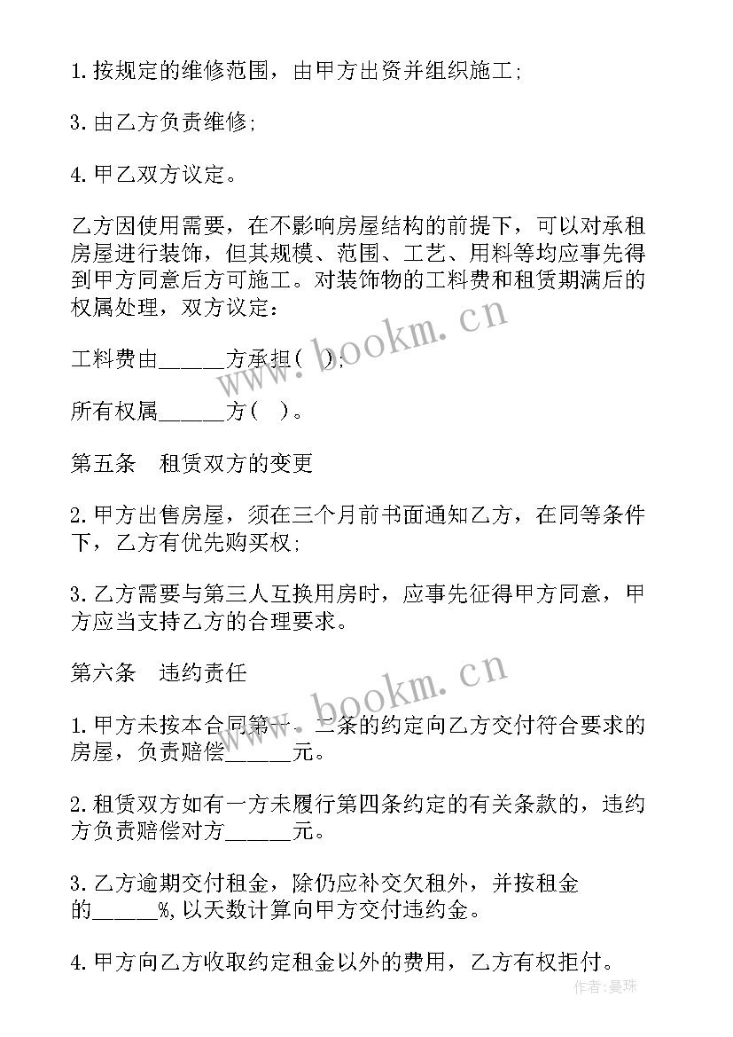 最新住宅租赁个人合同(模板9篇)